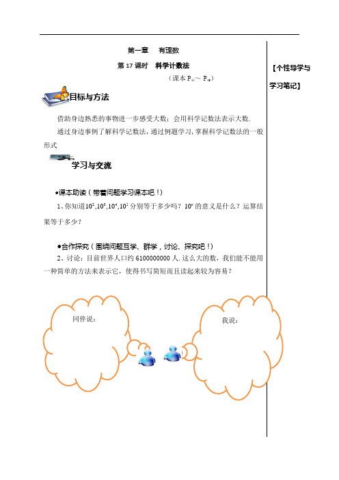 数学人教版七年级上册《科学计数法》