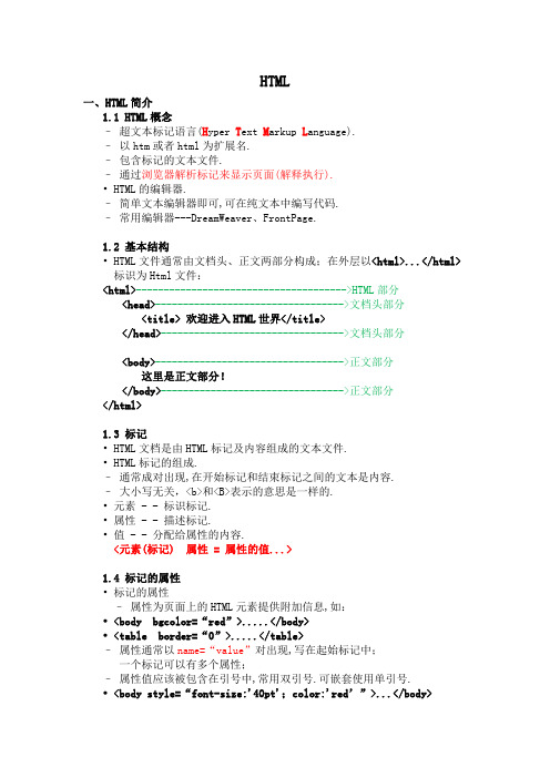 HTML文档