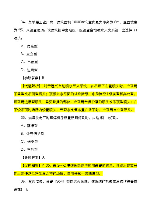 2022年真题解析讲解