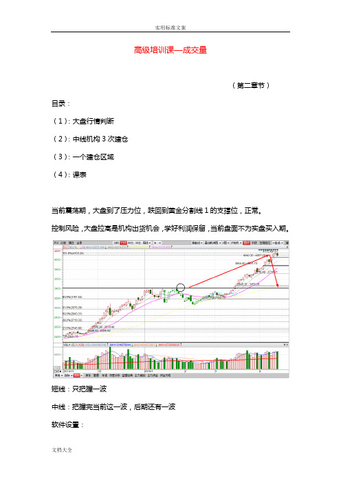 4月15日杨凯高级班课程——成交量(第2节)