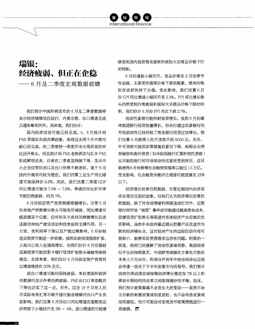 瑞银：经济疲弱、但正在仓稳——6月及二季度宏观数据前瞻