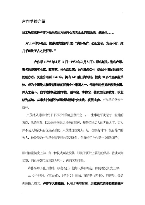 卢作孚的介绍