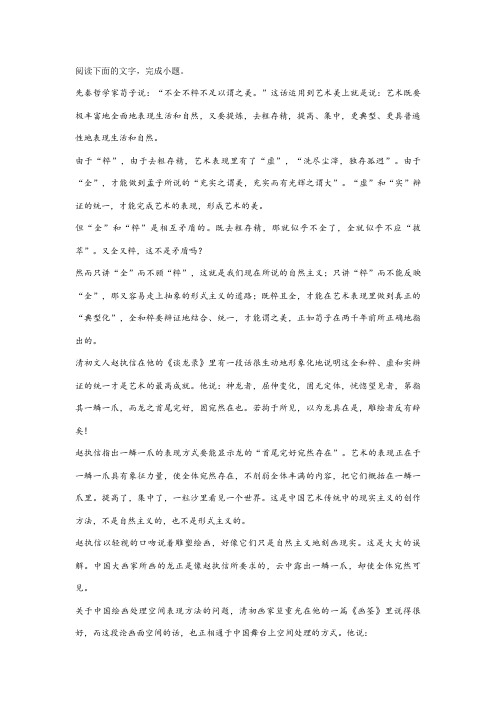 宗白华《中国艺术表现里的虚和实》阅读练习及答案