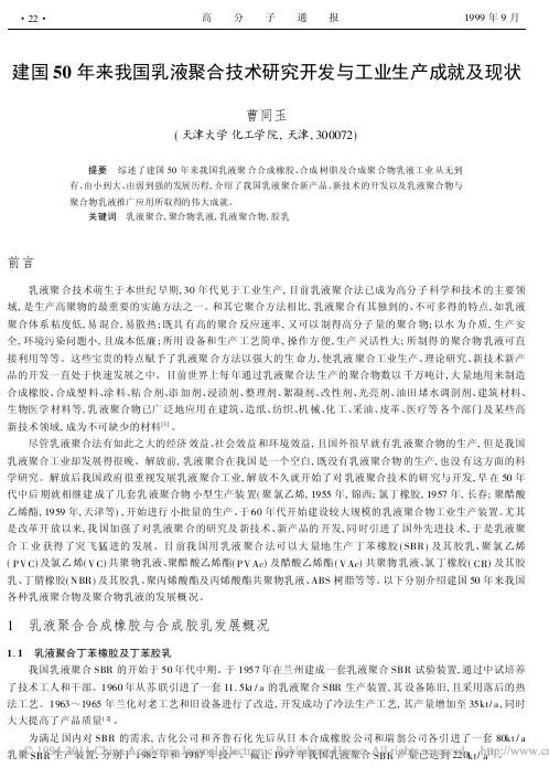 乳液聚合技术