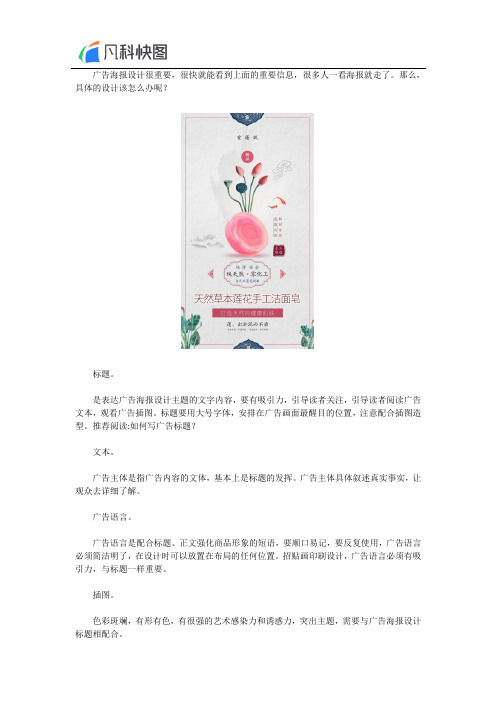 这些广告海报设计要点一定要注意!