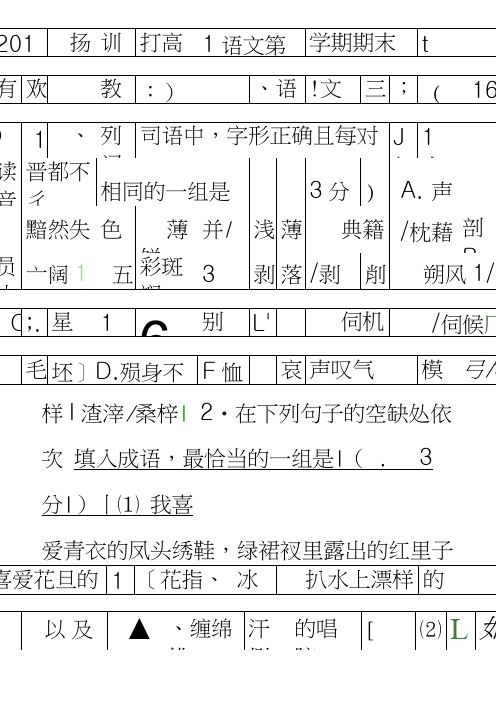 2014扬州市高二语文第二学期期末试卷有答案苏教版