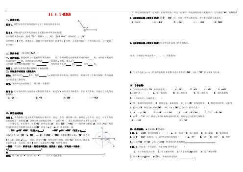高中数学第一章三角函数1.1任意角和蝗制1.1.1任意角导学案无答案新人教A版必修35