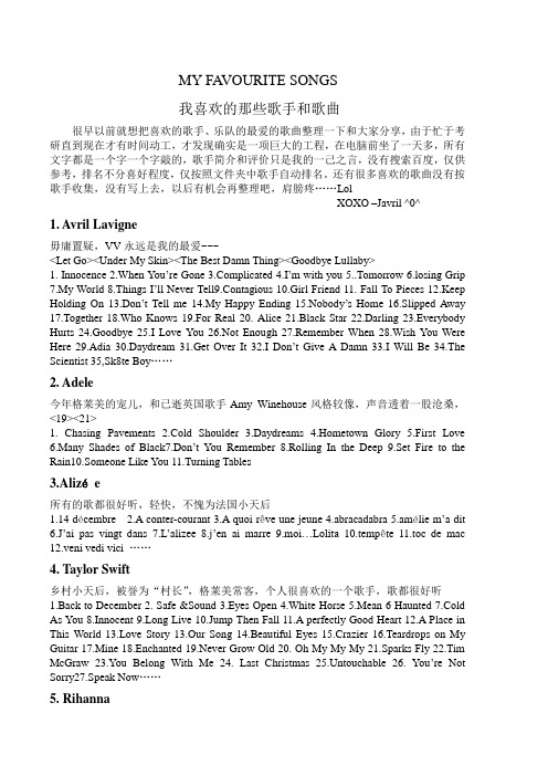 我最喜欢的欧美歌手和歌曲