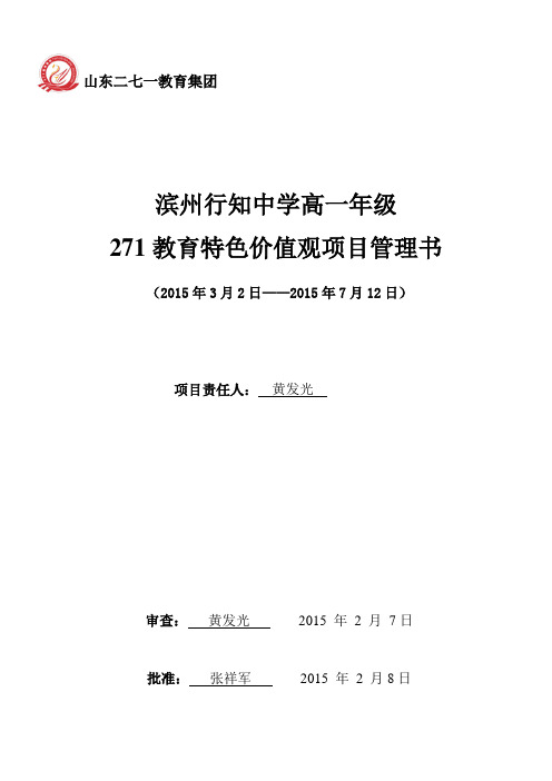 271教育特色价值观项目管理书