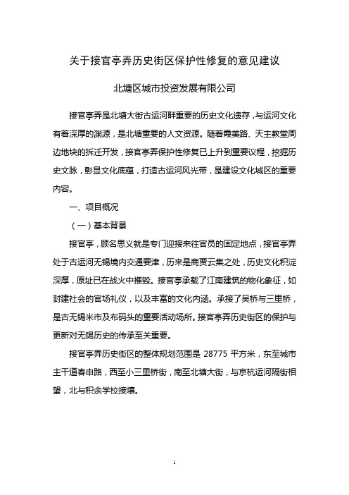 调研接官亭弄