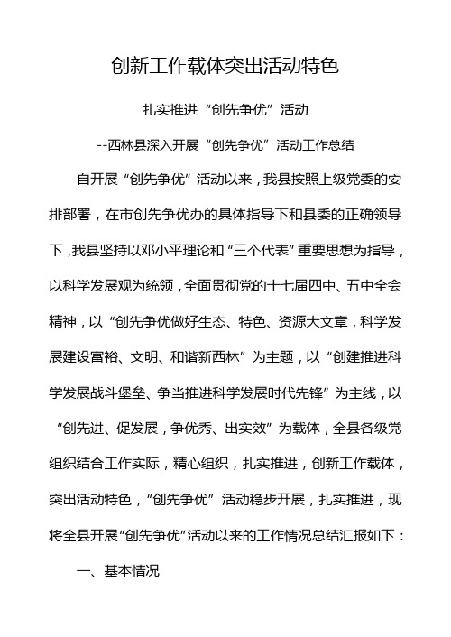 创新活动载体 突出活动特色