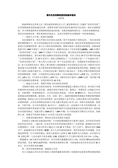 国外住房保障制度的经验和做法-委研究室