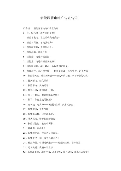 新能源蓄电池广告宣传语