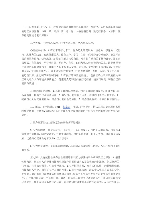 2010年自考医学类选考科心理学资料2