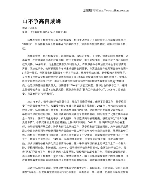 山不争高自成峰