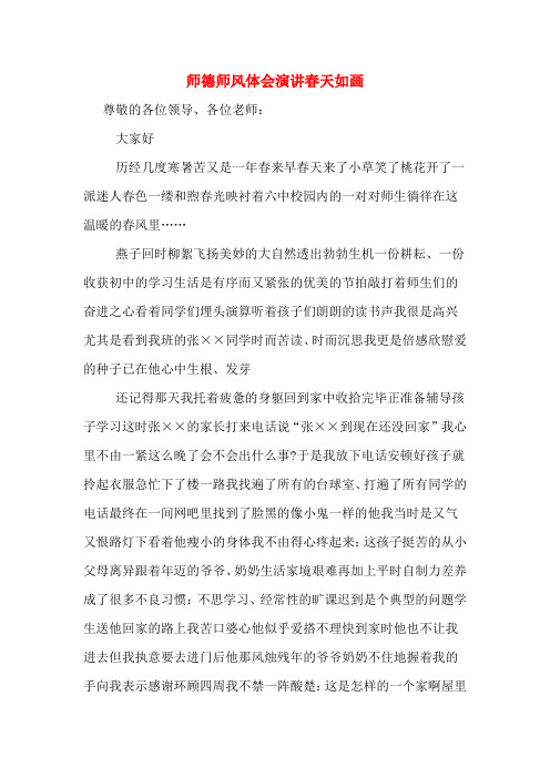 师德师风体会演讲春天如画