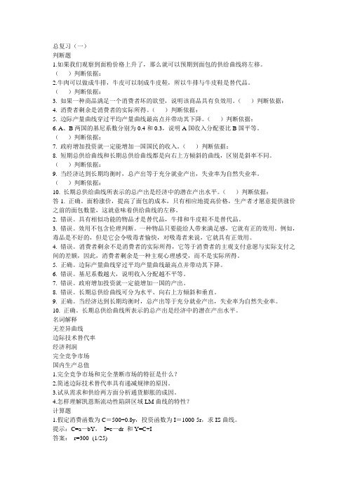 西经期末复习(一)