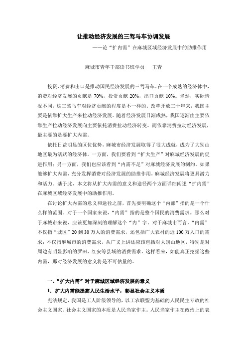 让推动经济发展的三驾马车协调发展