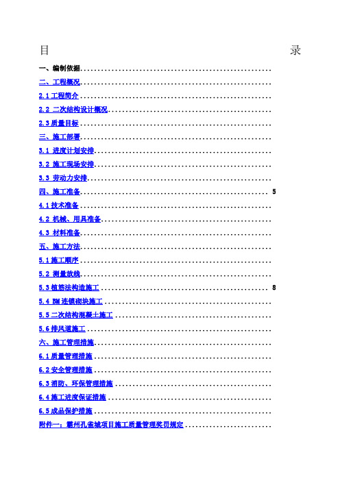 BM连锁砌块二次结构施工方案新