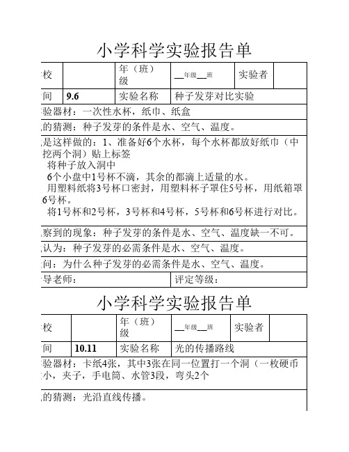 新教科版五年级科学上册实验报告单