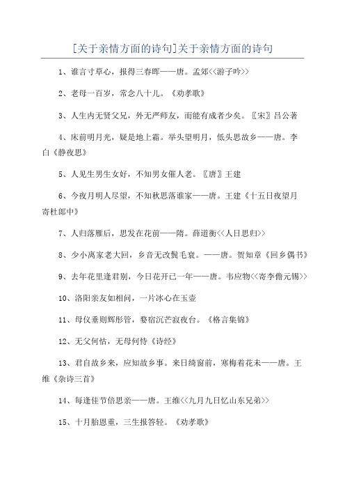 [关于亲情方面的诗句]关于亲情方面的诗句