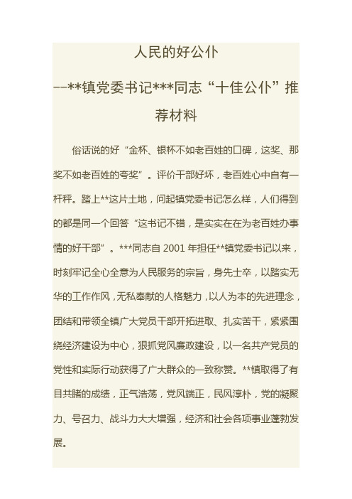人民的好公仆