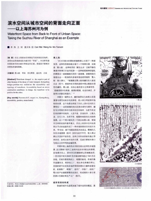 滨水空间从城市空间的背面走向正面——以上海苏州河为例