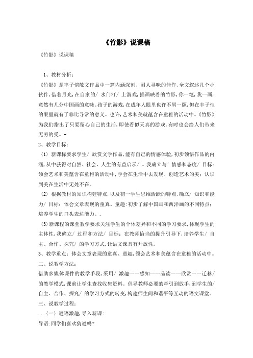 《竹影》说课稿