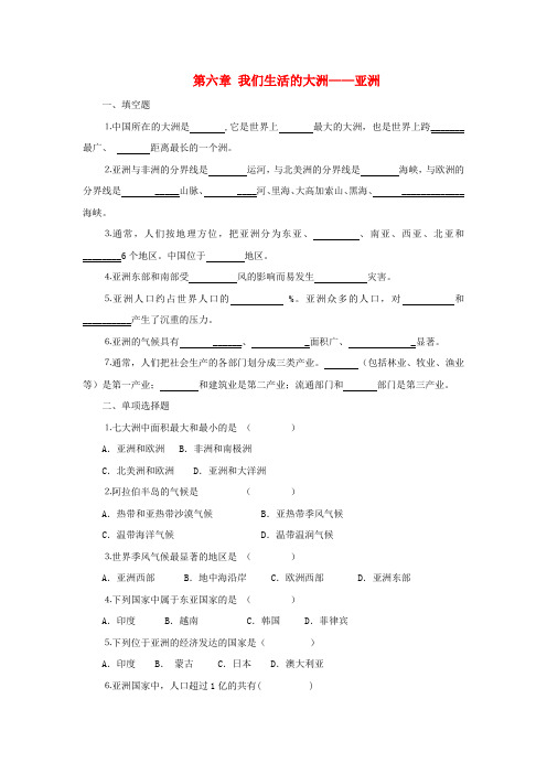 七年级地理下册 第六章 我们生活的大洲——亚洲单元综合测试题3 新人教版