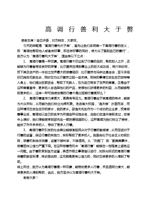 经典一辩稿