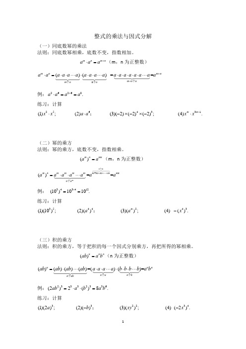 八年级上册数学《整式的乘法》学案