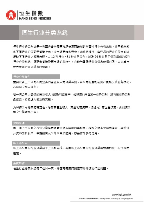 恒生行业分类系统