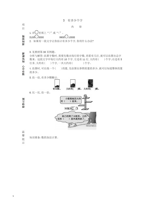 北师大二年级下册数学学案3.5 有多少个字