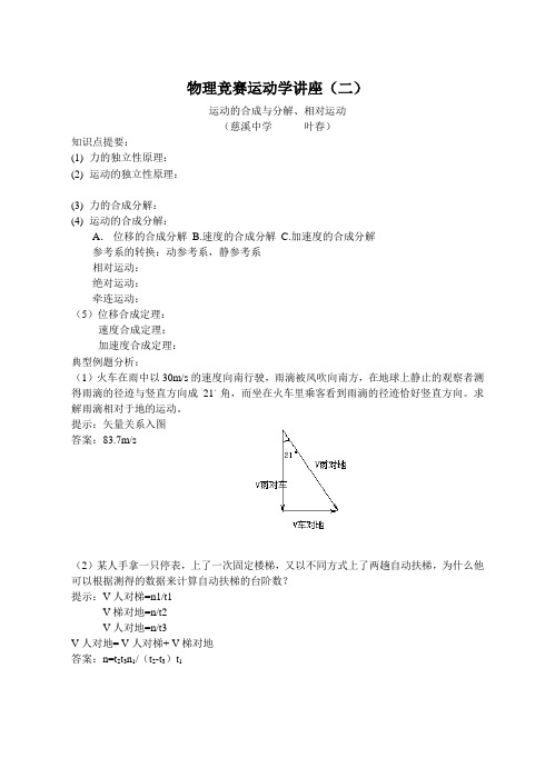 物理竞赛运动学讲座(二)