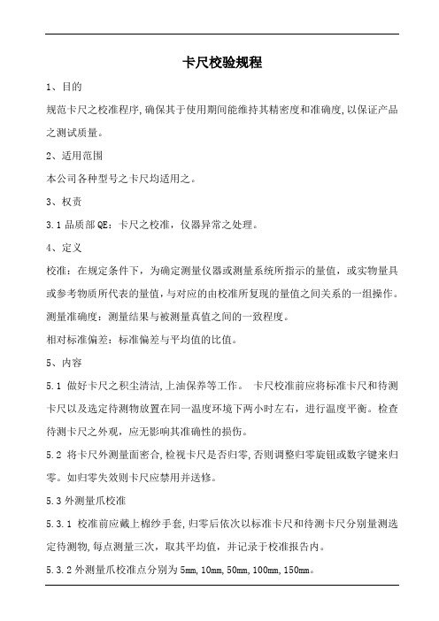 卡尺校验规程