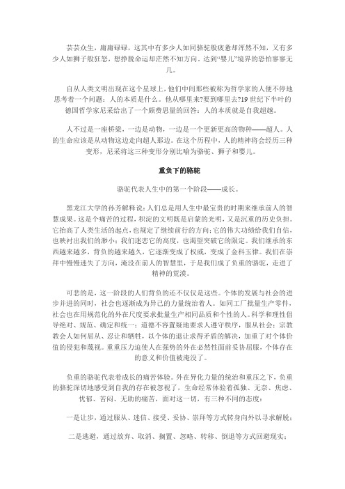 尼采 骆驼 狮子 婴儿