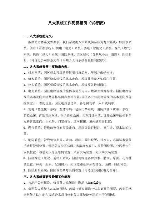 八大系统工作简要指引