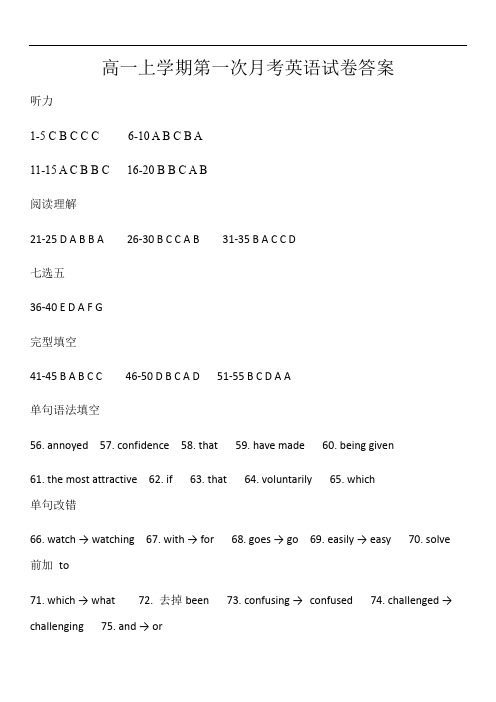 吉林省梅河口市第五中学2020-2021学年高一上学期第一次月考英语试题 英语答案