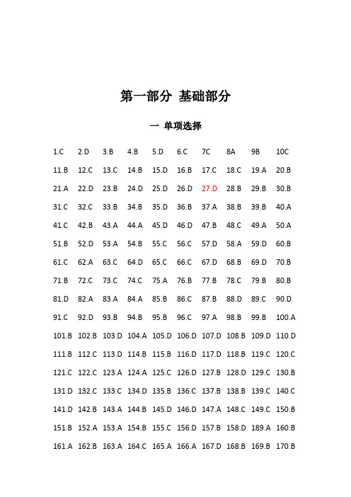 航空航天概论习题册答案