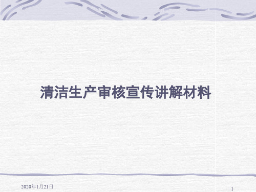 实用清洁生产讲义.ppt