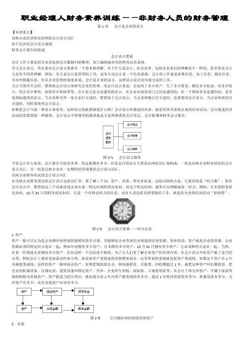 非财务人员的财务管理完整讲义-53页文档资料