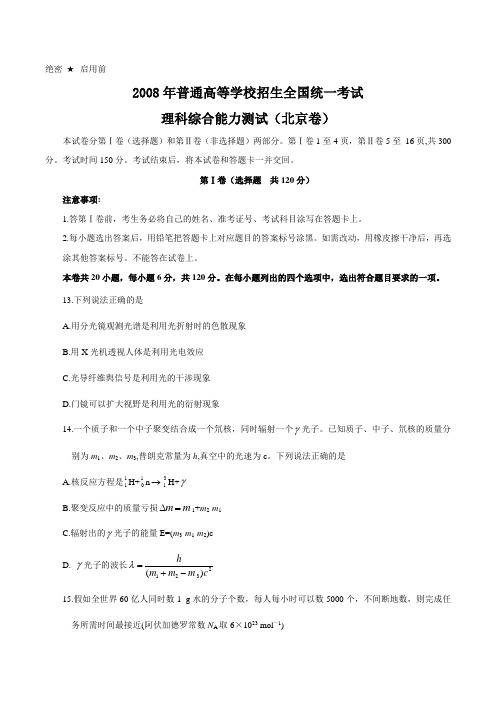 2021年北京高考理科综合能力测试(物理部分)+全解全析