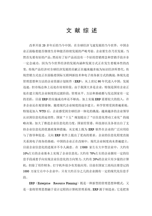 文 献 综 述(吴)