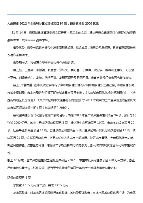 2012年大庆规划