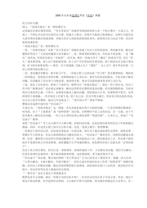 2008年山东省选调生考试