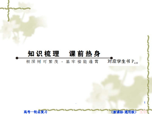 状元之路第一轮复习生物X专题PPT课件