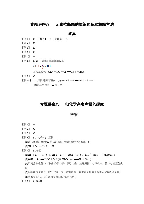2013步步高化学大一轮复习讲义答案专题讲座 八  九  十