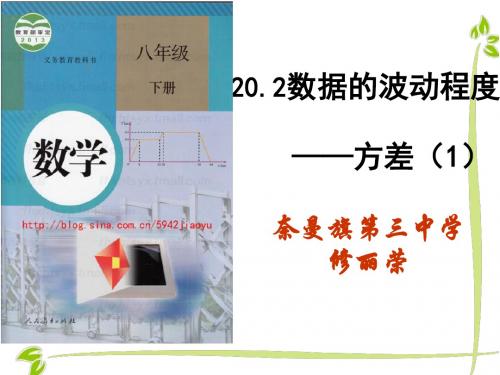 人教版八年级下册数学 20.2 数据的波动程度—方差 课件(共18张PPT)