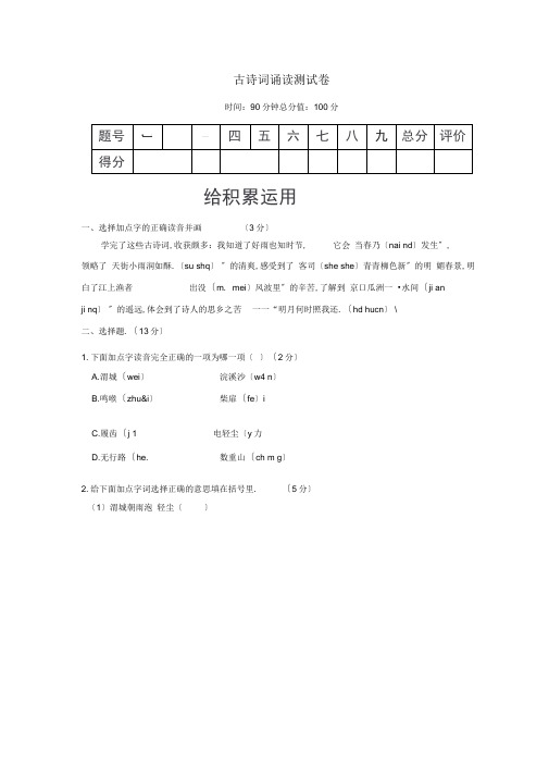 部编六年级下册语文试题-古诗词诵读测试卷(含答案)