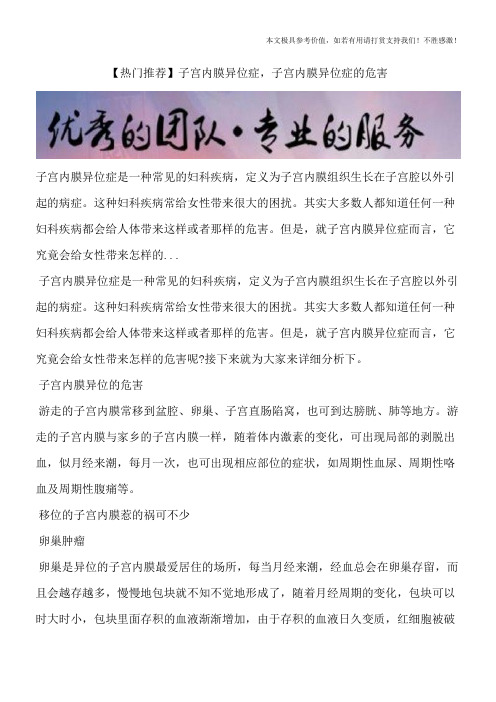 【热门推荐】子宫内膜异位症,子宫内膜异位症的危害